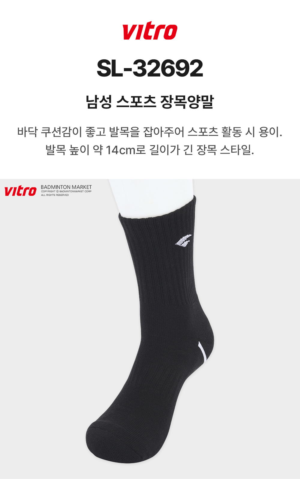 비트로 양말 SL-32692